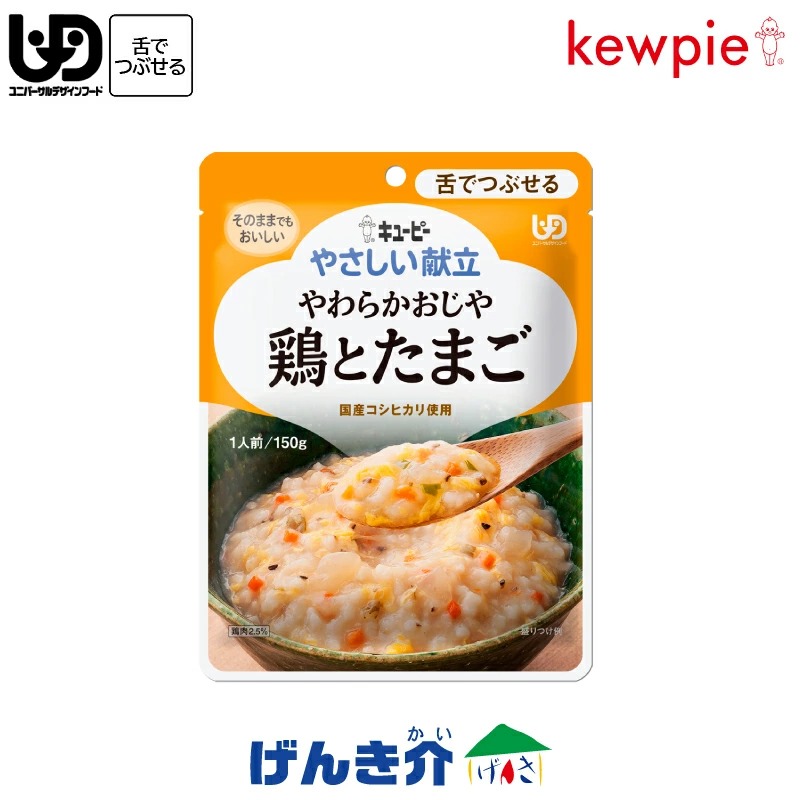 キューピー やさしい献立 やわらかおじや 鶏とたまご 150g×1袋 介護食