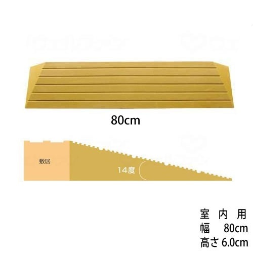 エクステルホームズ　段差スロープ　６枚セット　階段　スロープ　段差解消 エクステルホームズ 段差スロープ 6枚セット 階段 スロープ