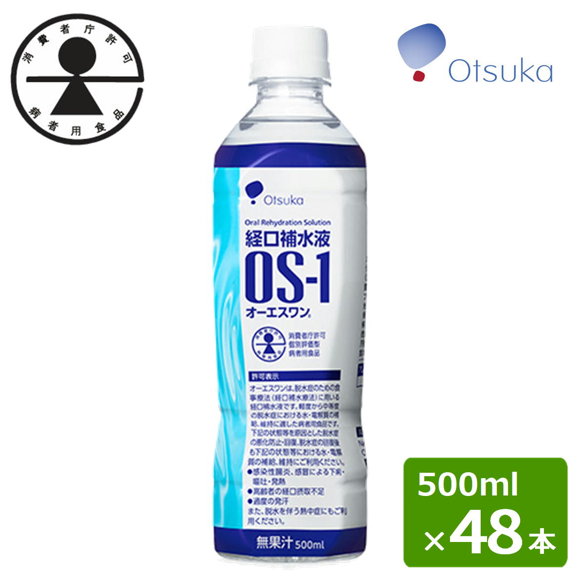 送料無料】大塚製薬工場 経口補水液 OS-1 オーエスワン (500ml×48本