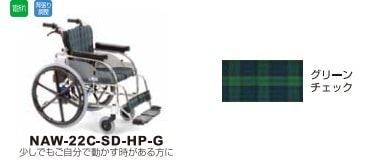 ナブテスコ 電動アシストホイール ハイパワー型 ナブテスコ アシストホイールハイパワー型 電動車いす 自走型 グリーン