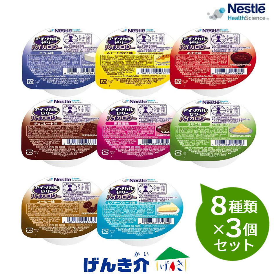 アイソカルゼリー バラエティセット 8種類×3個入り たのめーる】ネスレ アイソカルゼリーハイカロリー バラエティ