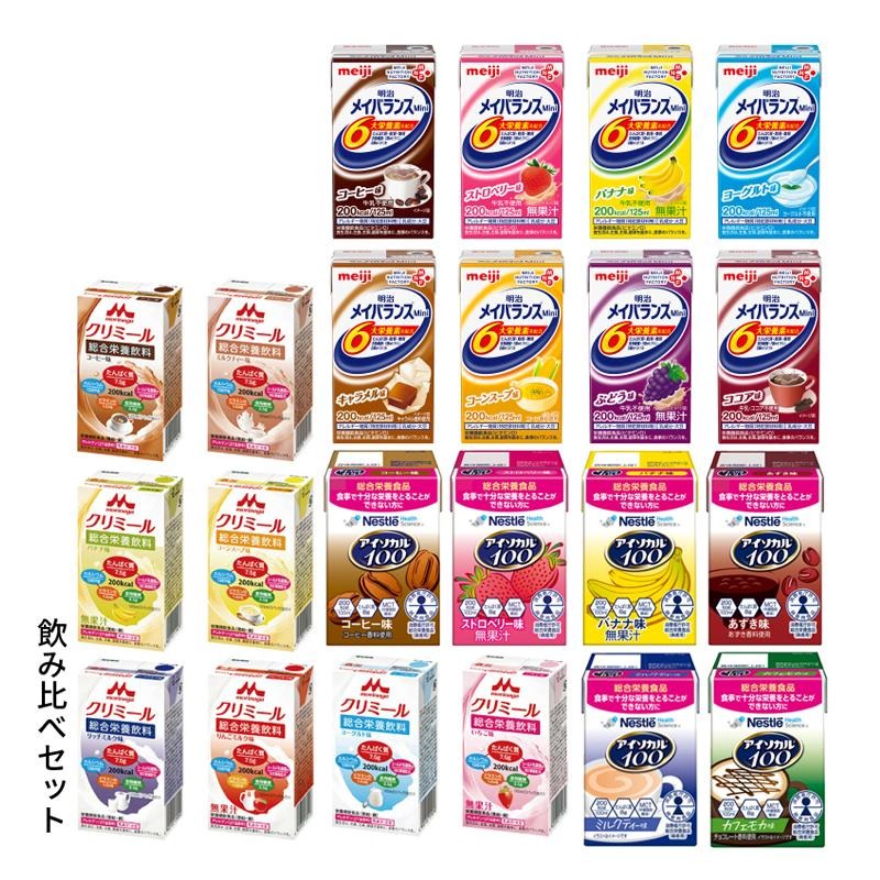 飲み比べセット 栄養サポート食品 飲み比べ22本アソートセット