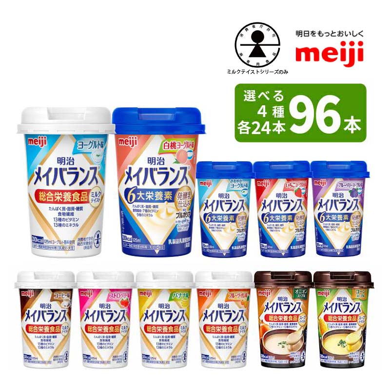 選べる4つの味 24本ずつ4ケース】 明治 メイバランスミニカップ