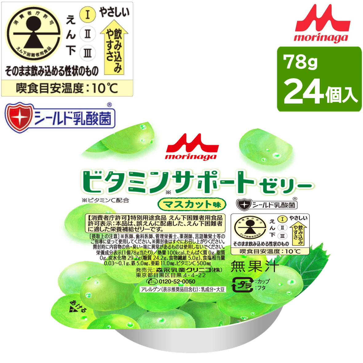 ビタミン 森永 クリニコ ビタミンサポートゼリー マスカット味 78g×24個