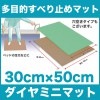 ���󥨥��ƥ��Ρ�������ߥ˥ޥåȡ�30cm��50cm��¿��Ū���٤�ߤ�ޥå�