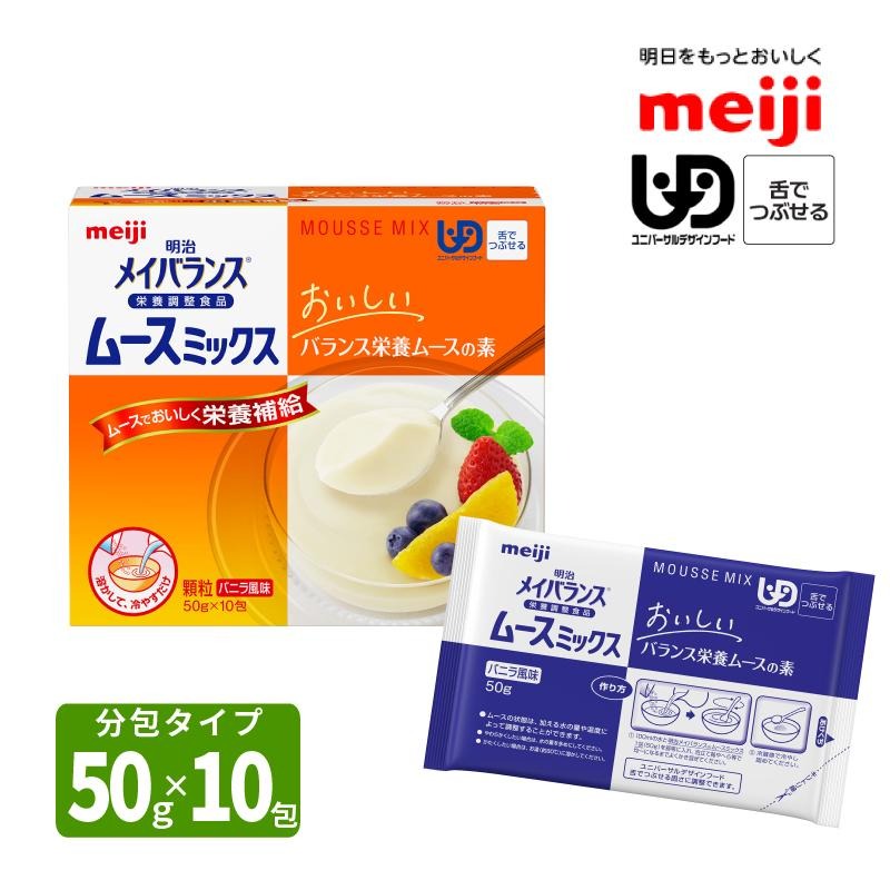 明治 メイバランス ムースミックス 50g×10包 バニラ風味 食品 | 介護 