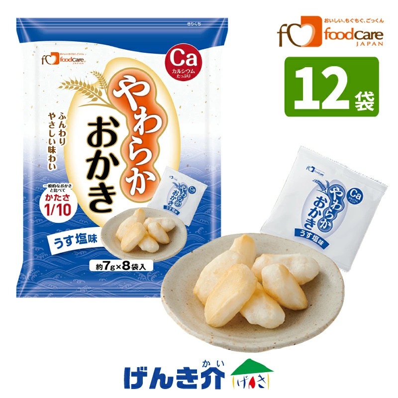フードケア やわらかおかき うす塩味 1袋（個包装8袋入）×12袋