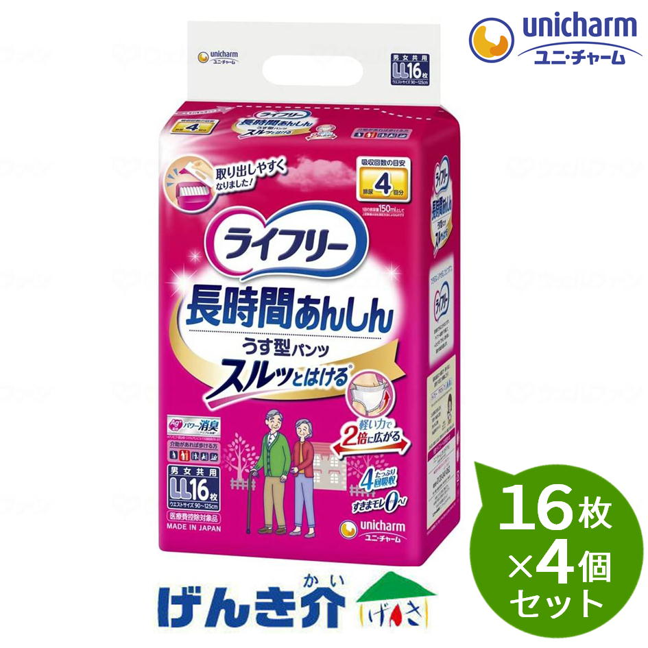 ユニチャーム ライフリー LF長時間あんしんうす型パンツLL 16枚×4