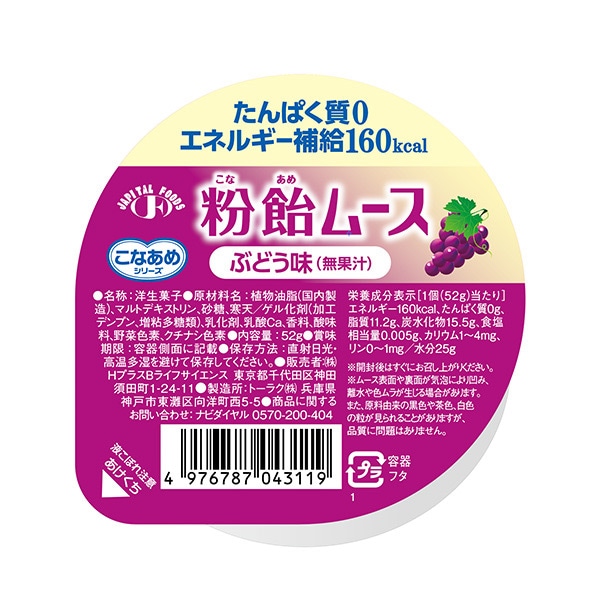 H+Bライフサイエンス（ハーバー研究所） 粉飴ムース ぶどう 52g