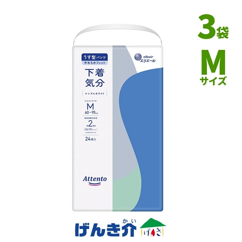 直送品］エリエール アテント うす型パンツ 下着気分 シンプル