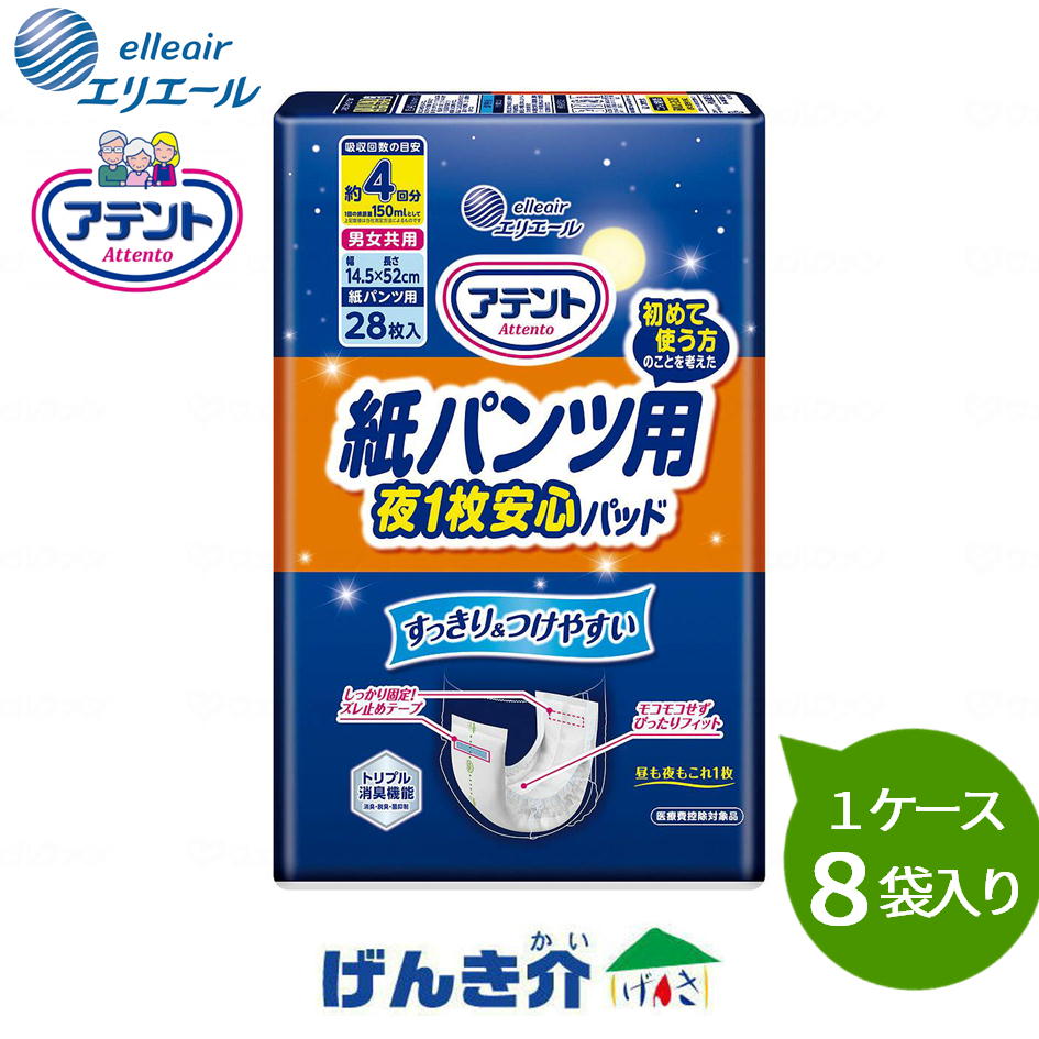 アテント 紙パンツ用夜1枚安心パッド<br>通気性プラス 4回吸収 28枚入