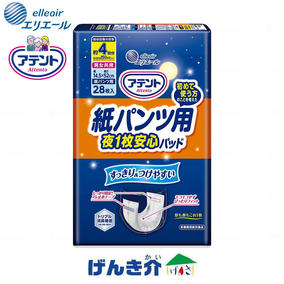 アテント 紙パンツ用夜1枚安心パッド<br>通気性プラス 4回吸収