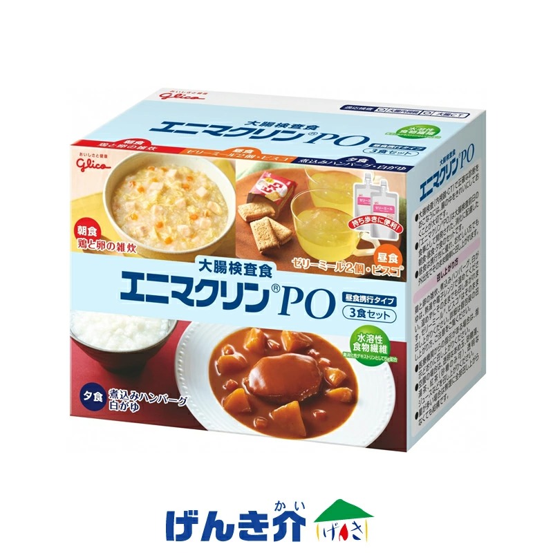 検査食 グリコ 大腸検査食 エニマクリン PO 3食セット 1セット 【昼食