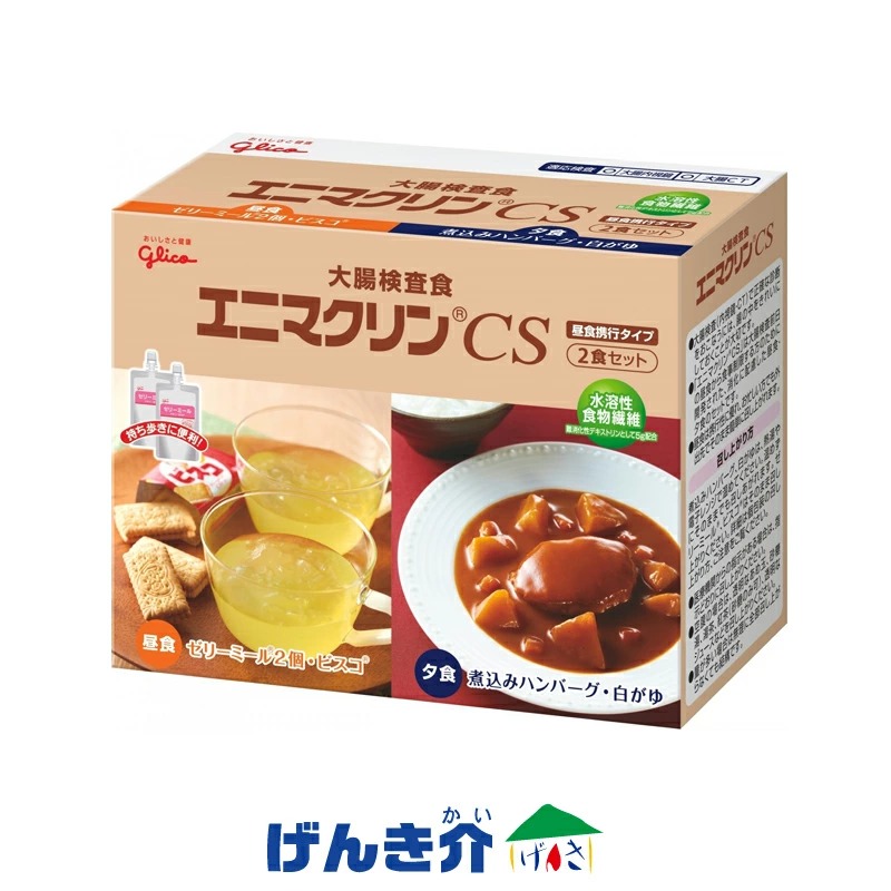 専用！健康食品2セット　C 検査食 グリコ 大腸検査食 エニマクリン CS 2食セット 1セット 【昼食