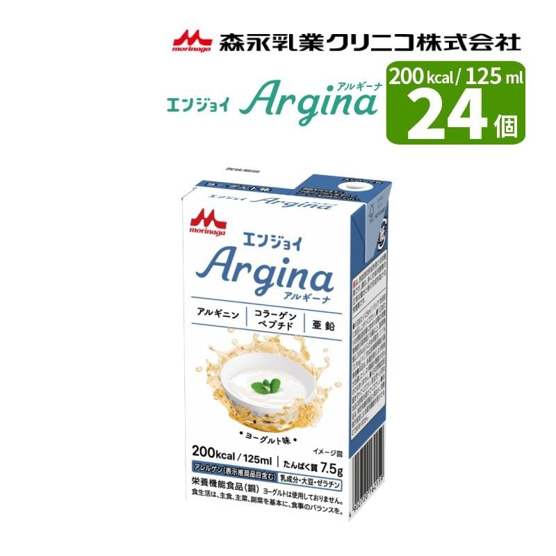 森永クリニコ エンジョイアルギーナ ヨーグルト味 125ml×24本