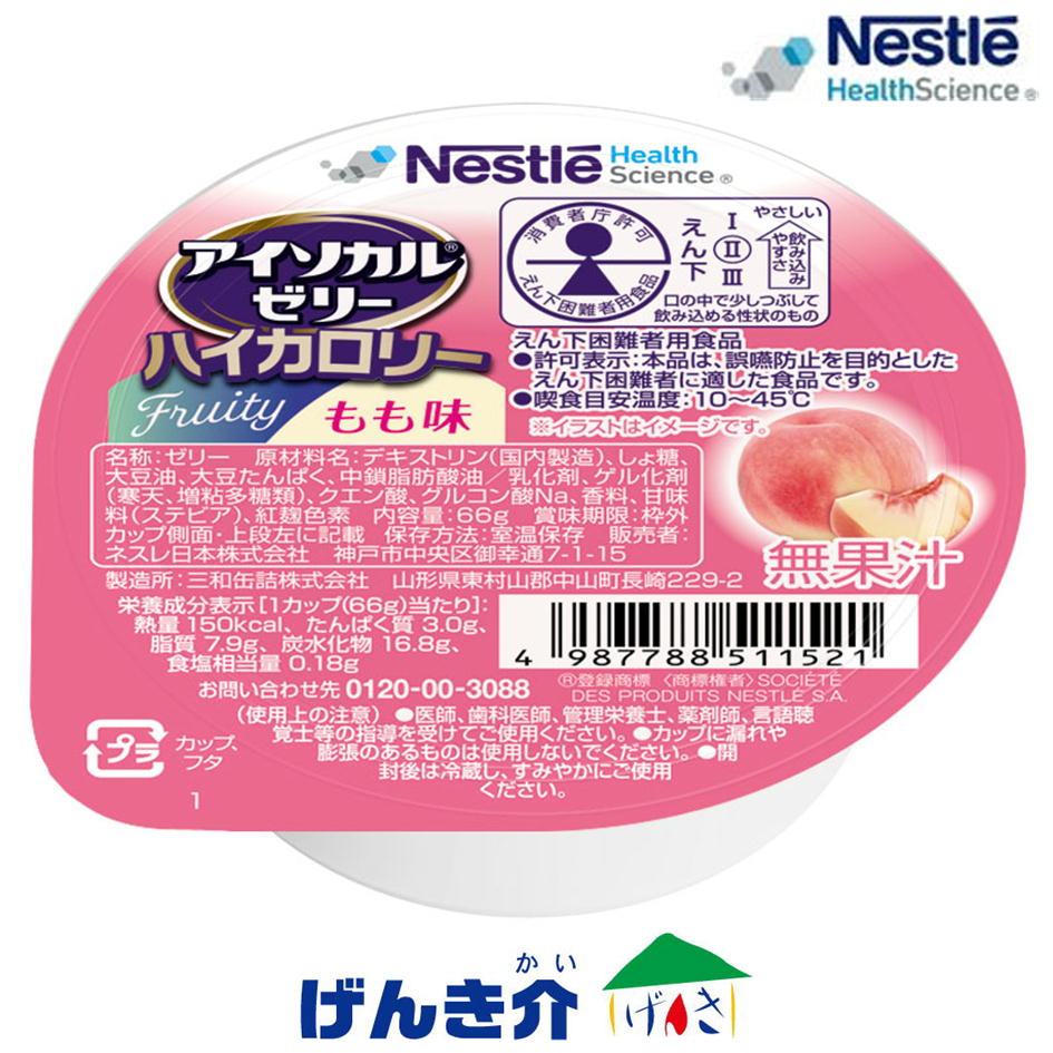 7/24で出品取り下げ　最終セール‼️60本　アイソカル100　介護食　ネスレ 7/24で出品取り下げ最終セール‼️60本アイソカル100介護食ネスレ