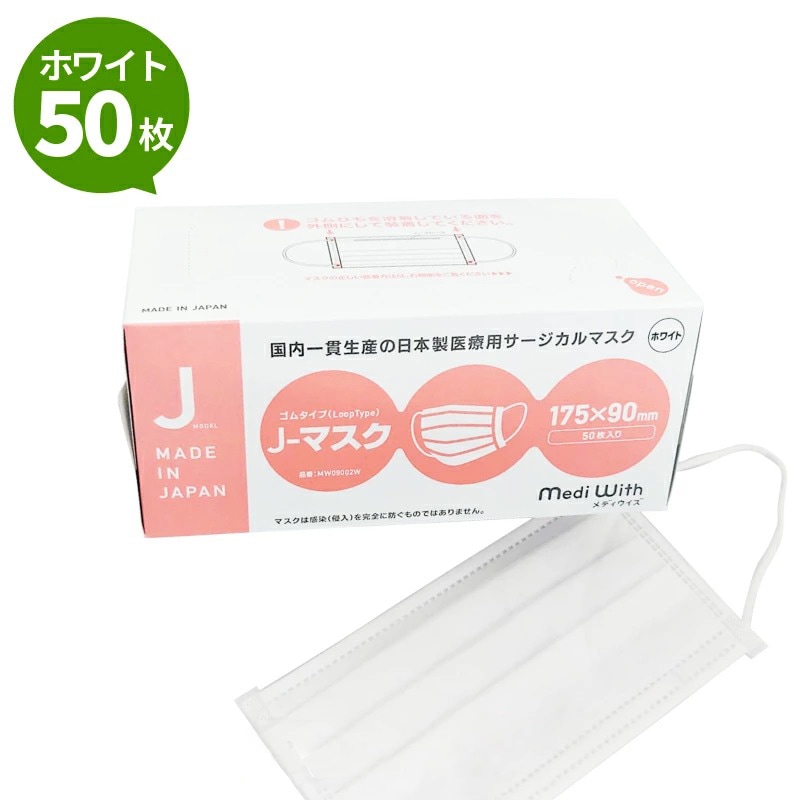 メディウィズ J-マスク 「日本製」 白 50枚入り PFE（微粒子ろ過率