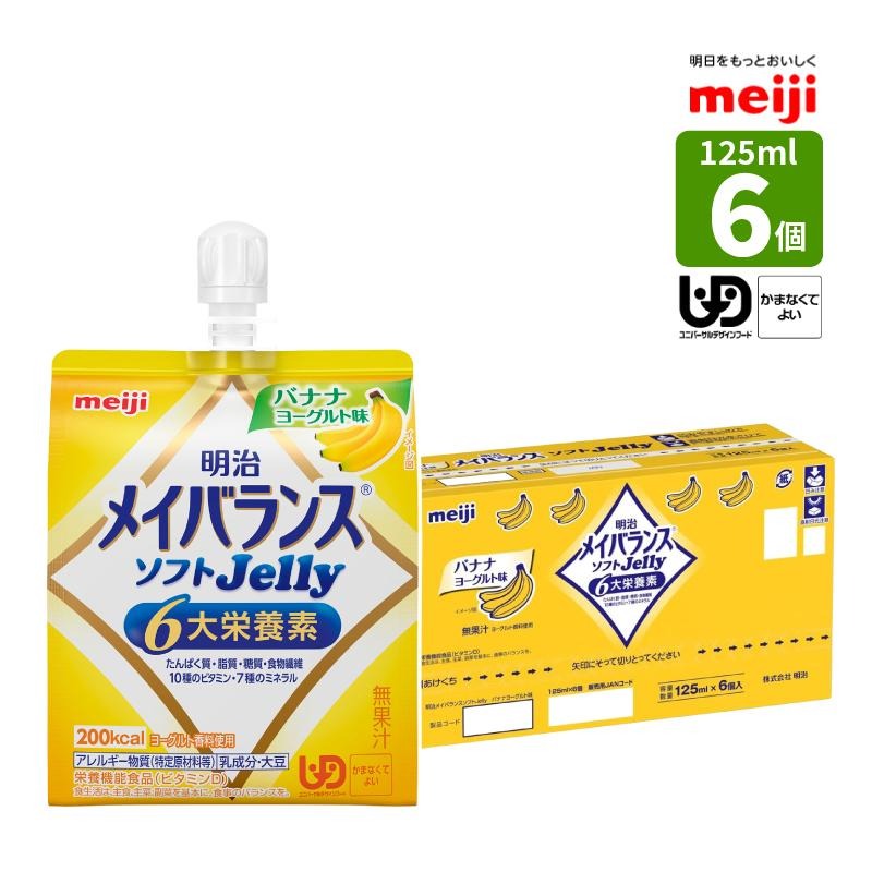 明治 メイバランス ソフトJelly バナナヨーグルト味 125ml /200kcal 6