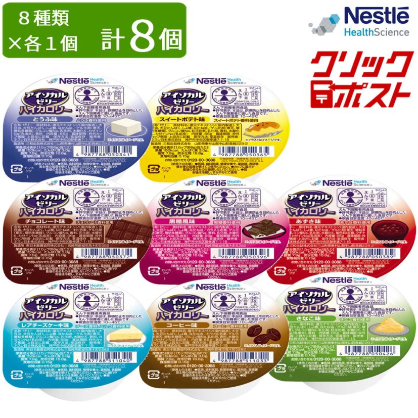 アイソカルゼリーハイカロリー12種類×2個入りx5箱 ネスレ介護食 アイソカル® ゼリー ハイカロリー | ネスレ ヘルスサイエンス