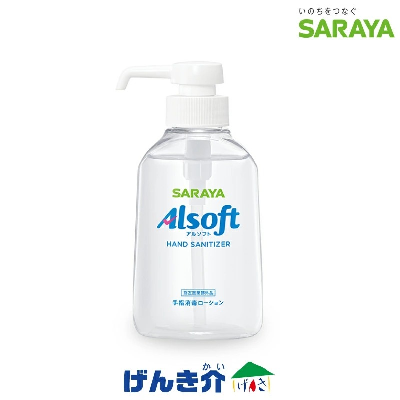 サラヤ 手指消毒剤用ボトルスタンド1Lボトル用 41032 1台 手指消毒剤用1Lポンプボトル | 手指消毒剤用1Lポンプボトル | 製品情報
