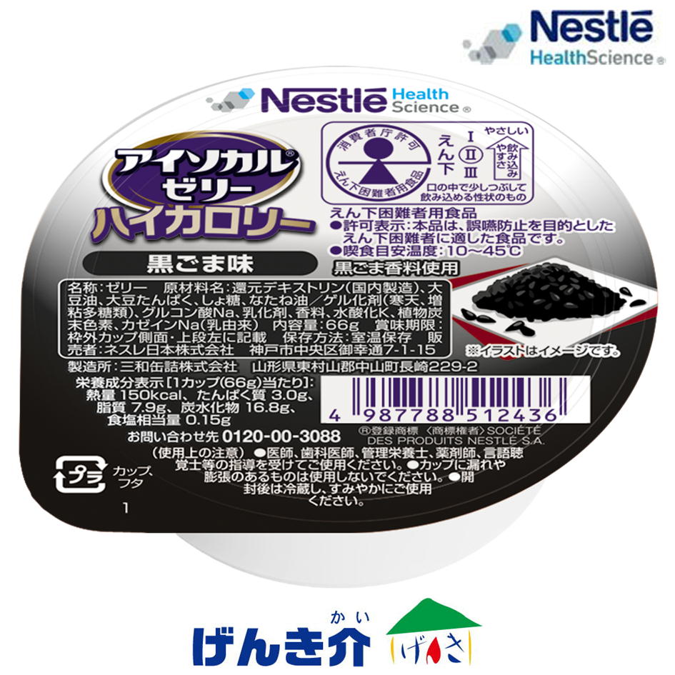 ネスレ　アイソカルゼリーハイカロリー アイソカル® ゼリー ハイカロリー | ネスレ ヘルスサイエンス