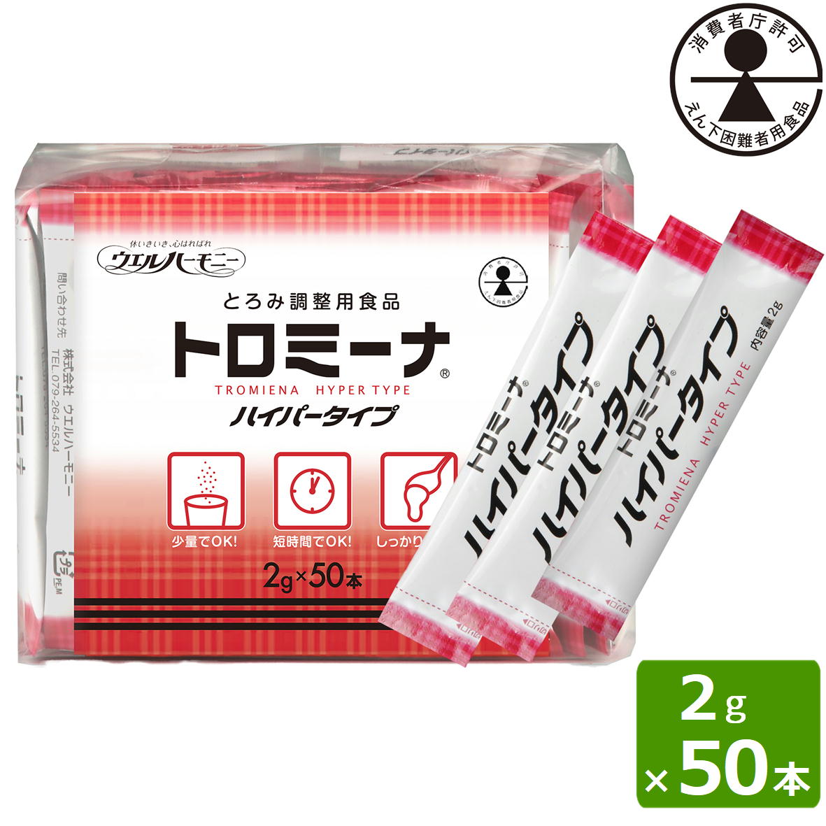 ウエルハーモニー とろみ剤 トロミーナ ハイパータイプ 2g×50本