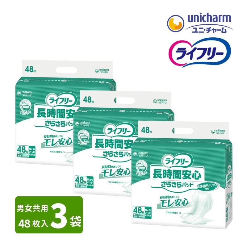 直送品］ユニチャーム ライフリー 長時間安心さらさらパッド 施設