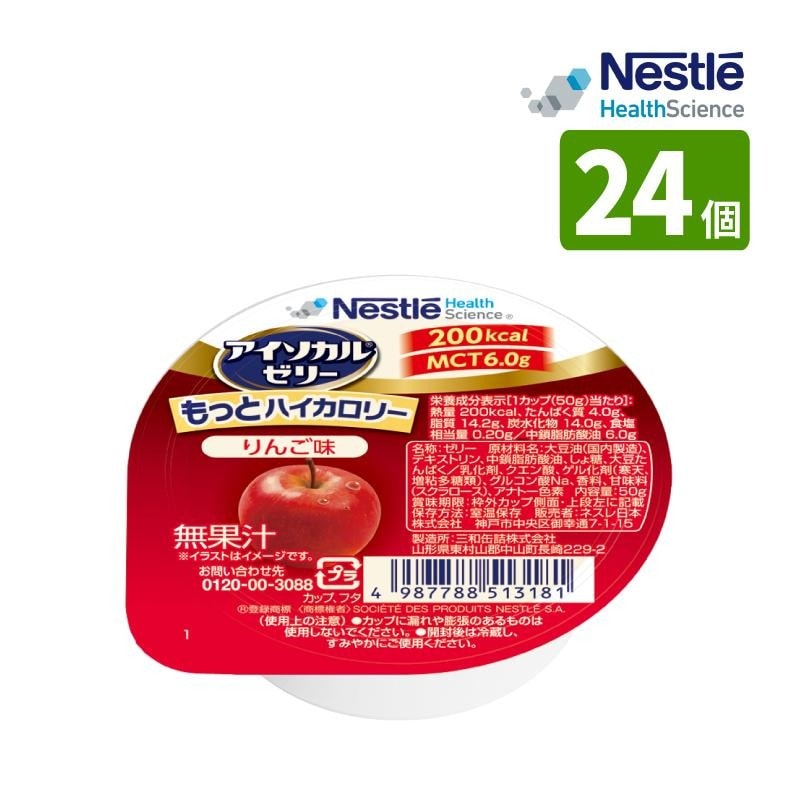介護食 ネスレ アイソカル ゼリー もっとハイカロリー りんご味 50g×24