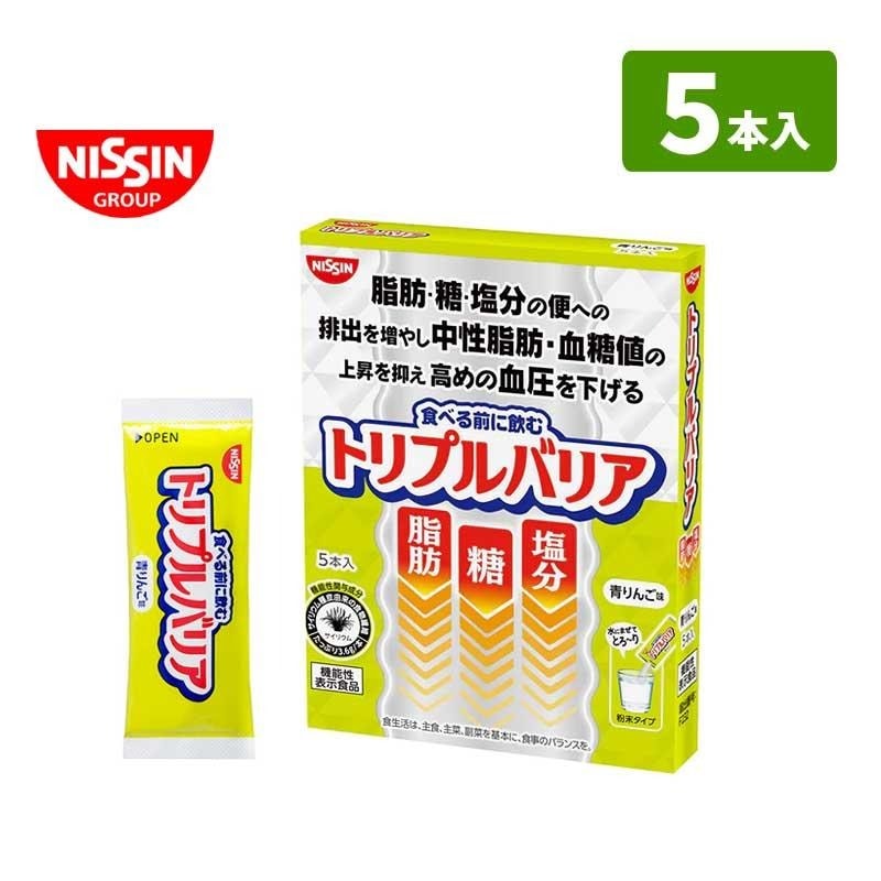 【即日発送】日清食品　食べる前に飲むトリプルバリア 90本　青りんご味　おまけ付 日清食品 トリプルバリア 青りんご味 (5本入) 携帯に便利なスティック