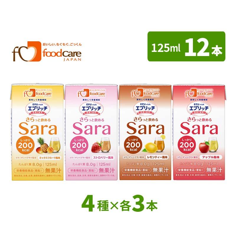 エプリッチドリンク Sara サラ お試しセット 4種 各3本 げんき介