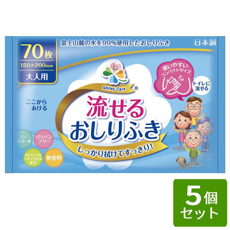 流せる おしりふき 70枚 (15cm×20cm) 大人用おしりふき 5個セット 日本