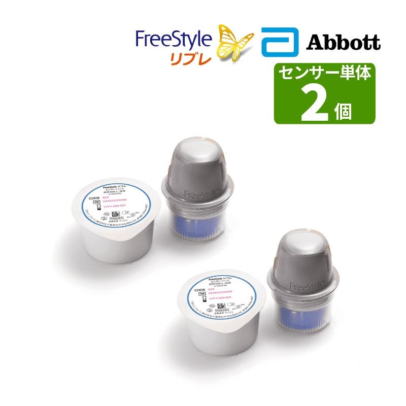 フリースタイルリブレセンサー 3個セット