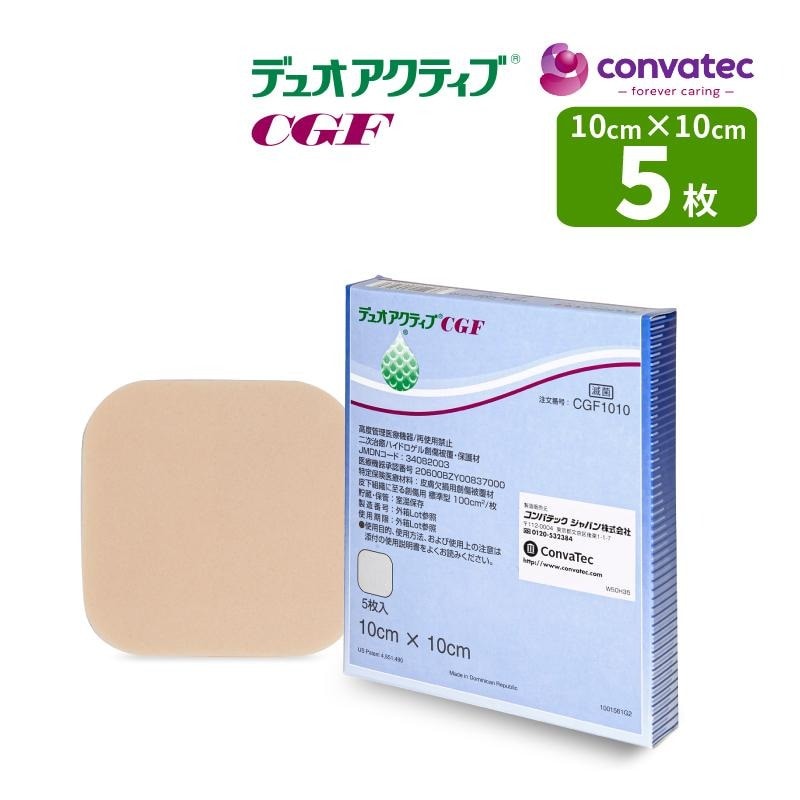 創傷被覆・保護材 デュオアクティブCGF 10cm×10cm 5枚入り