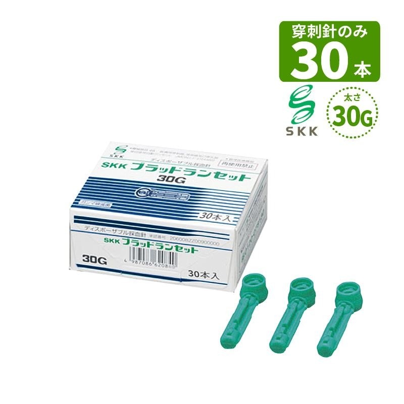 返品不可] 採血用穿刺器具（穿刺器） SKKブラッドランセット 30G
