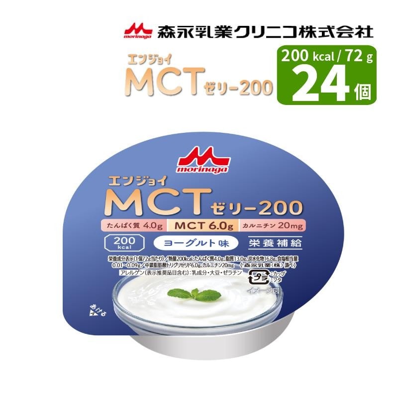 エンジョイMCT ゼリー食 栄養機能食品 介護食 エンジョイMCTゼリー200