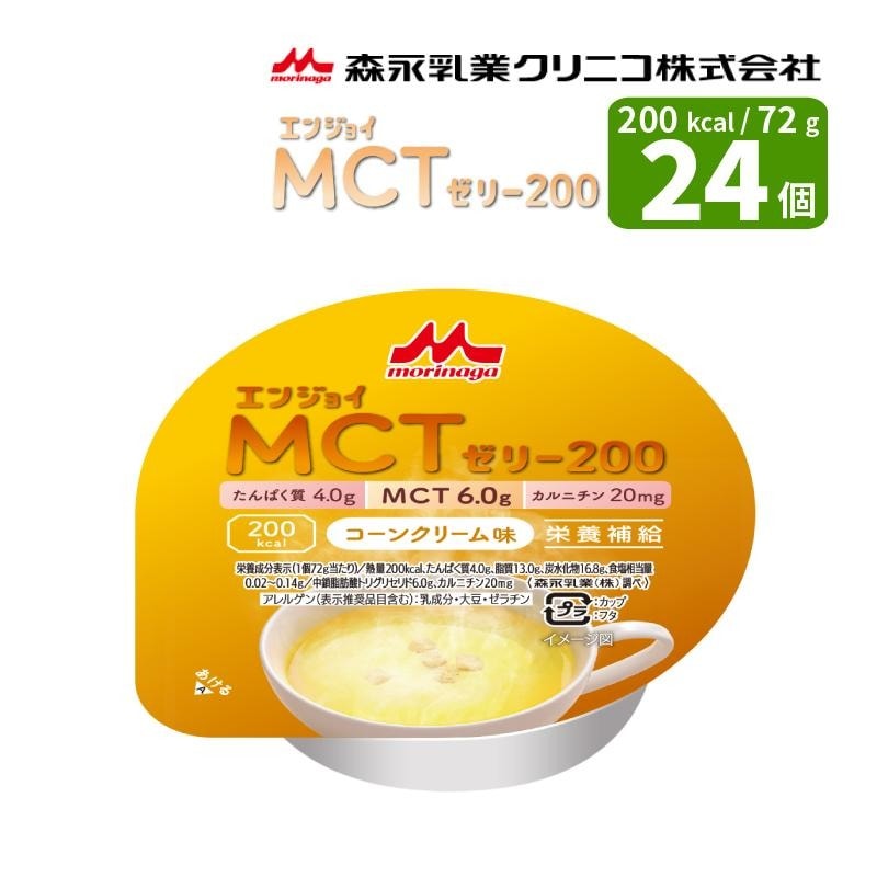 介護食 エンジョイMCTゼリー200 コーンクリーム味 72g×24個入