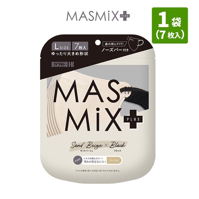 MASMIX PLUS マスク サンドベージュ×ブラック 1袋 7枚入 大きめ