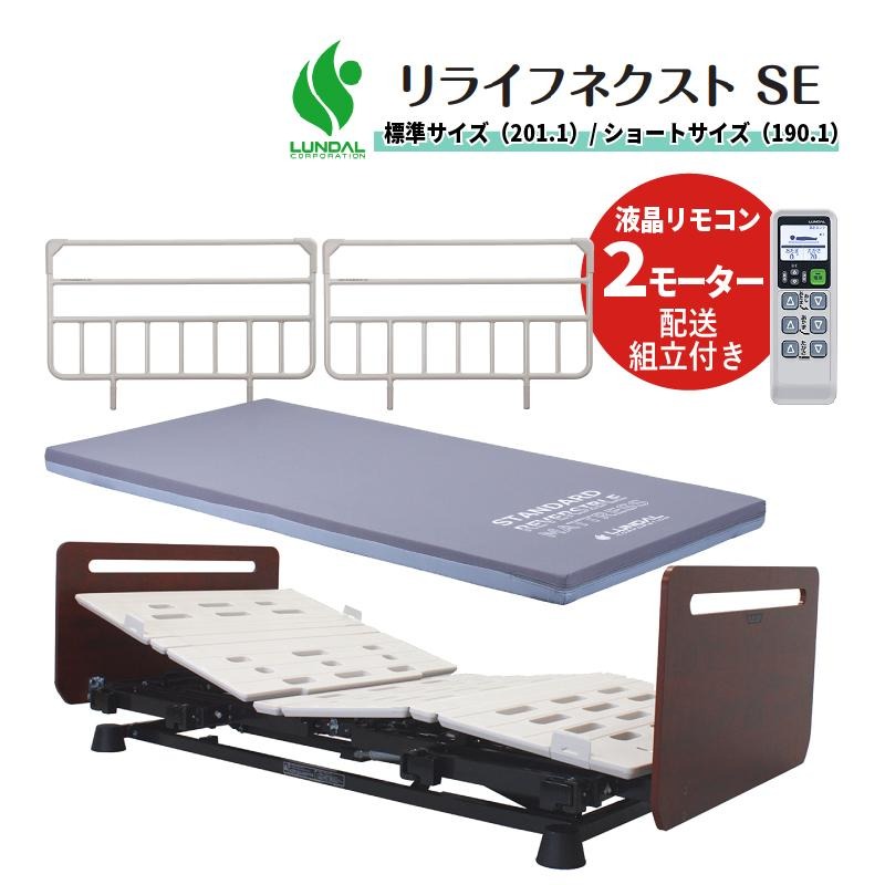 介護用ベッド・寝具 Rady 介護ベッド 本州配送 リライフネクストSE 薄型ボード ベッド本体
