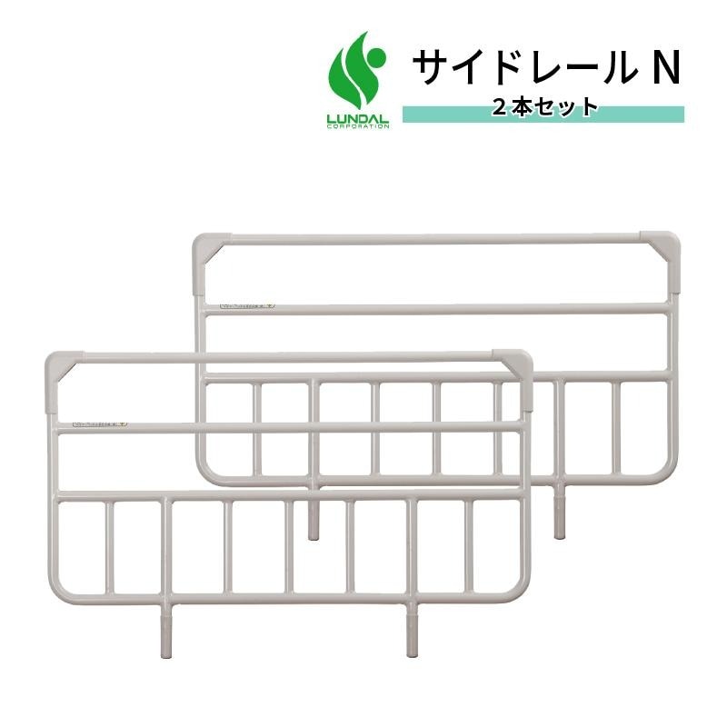 サイドレール　4本セット 介護用サイドレール 2本 両側 サイドレールN CAS-8179 79cm×50cm 2本