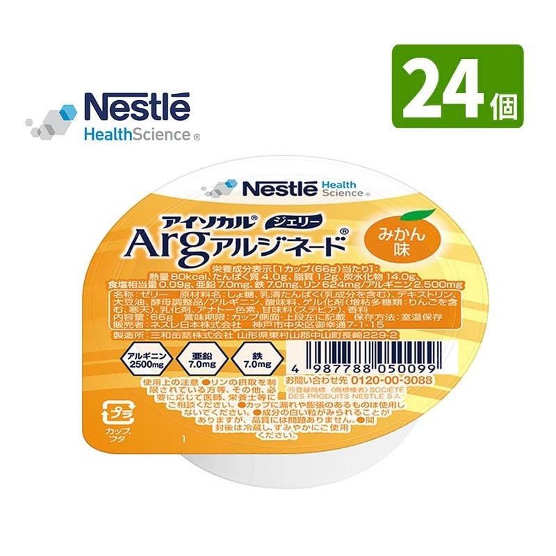 介護食 アイソカル®ジェリー Arg みかん味 66g×24個 （1個 80kcal