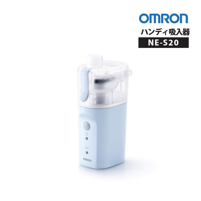 吸入器 オムロン ハンディ吸入器 NE-S20 オムロンヘルスケア OMRON