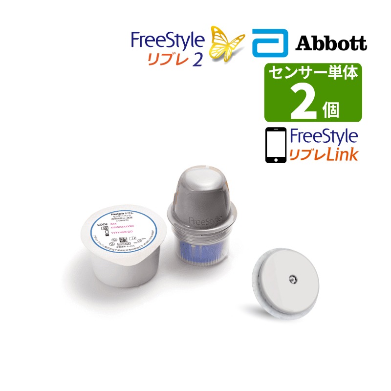 血糖値測定器 FreeStyle2 リブレ2センサー センサー単体 2個セット