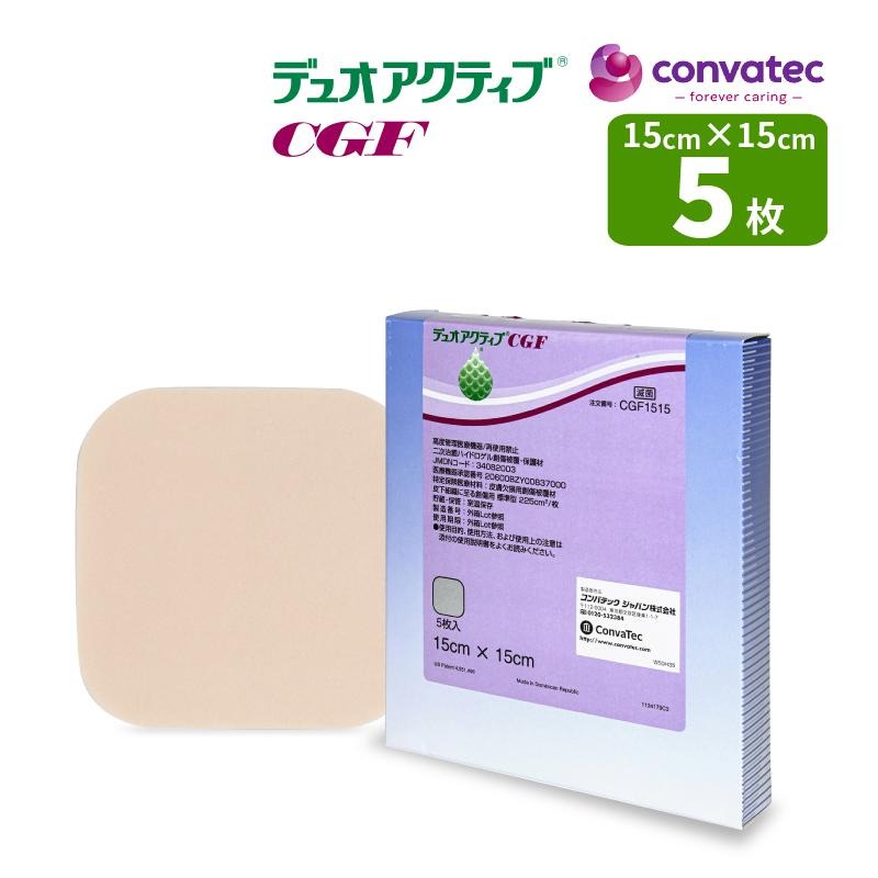 創傷被覆・保護材 デュオアクティブCGF 15cm×15cm 5枚入り CGF1515