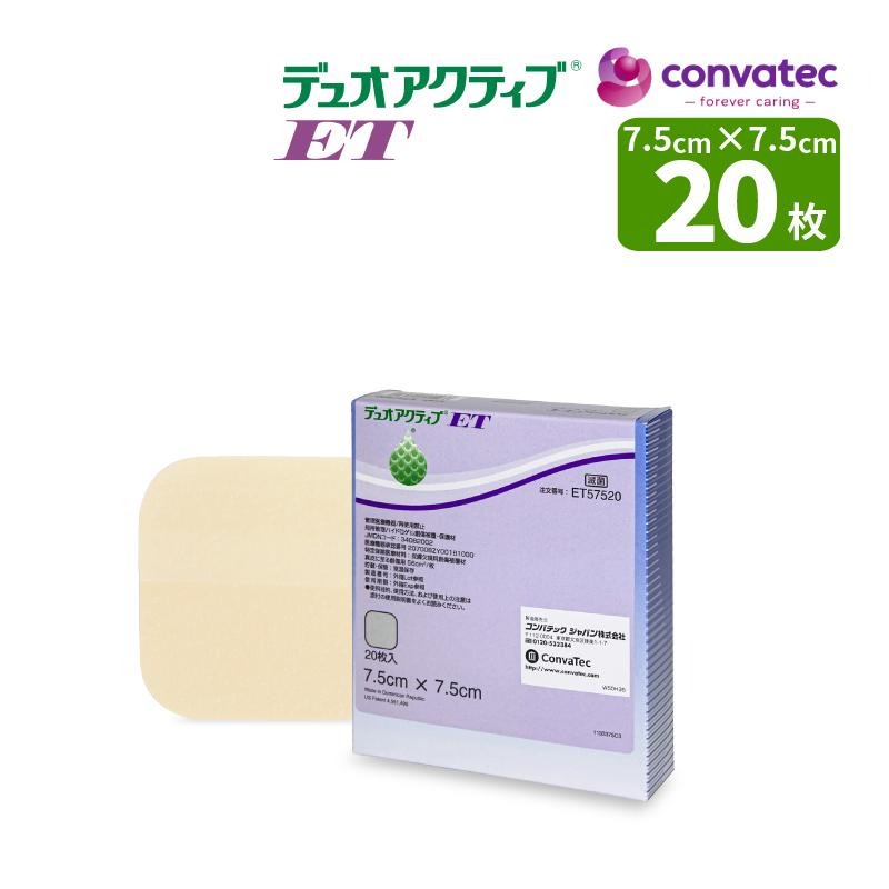 創傷被覆・保護材 デュオアクティブET 7.5x7.5cm 20枚入り ET57520