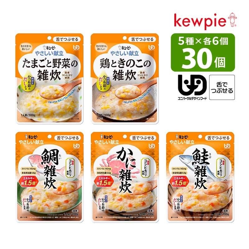 キューピー 介護食 やさしい献立シリーズ セット セット】キューピー やさしい献立 舌でつぶせる 雑炊セット 区分