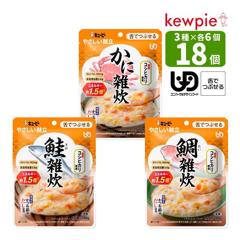 セット】キューピー やさしい献立 舌でつぶせる 雑炊セット 区分3 舌で