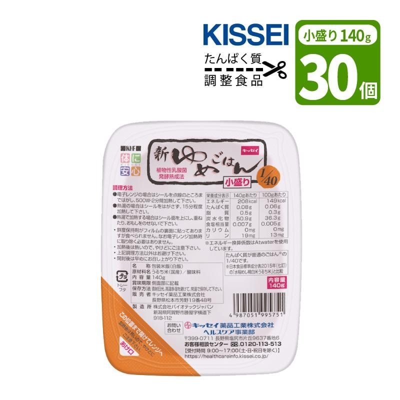 たんぱく質調整 新ゆめごはん1/40 小盛り 140g×30個 キッセイ薬品