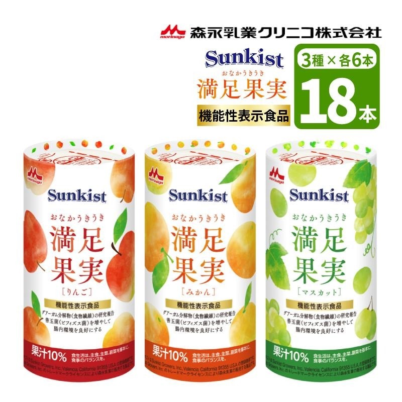栄養補助食品 Sunkist サンキスト おなかうきうき満足果実 いろいろ