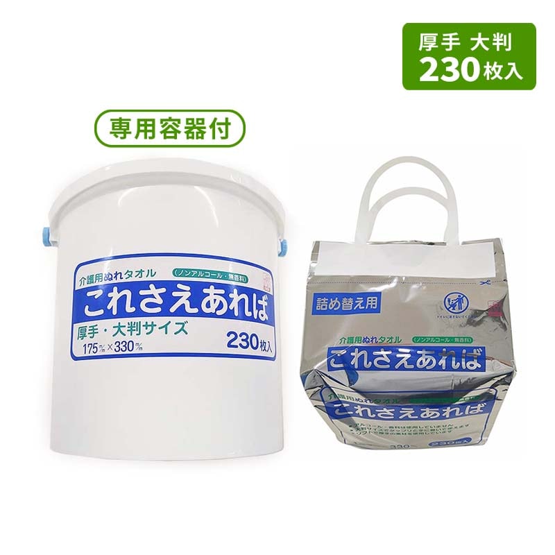 ぬれタオル これさえあれば 厚手 大判 230枚入 ウェットタオル ぬれタオル これさえあれば 厚手 大判 230枚入 ウェットタオル
