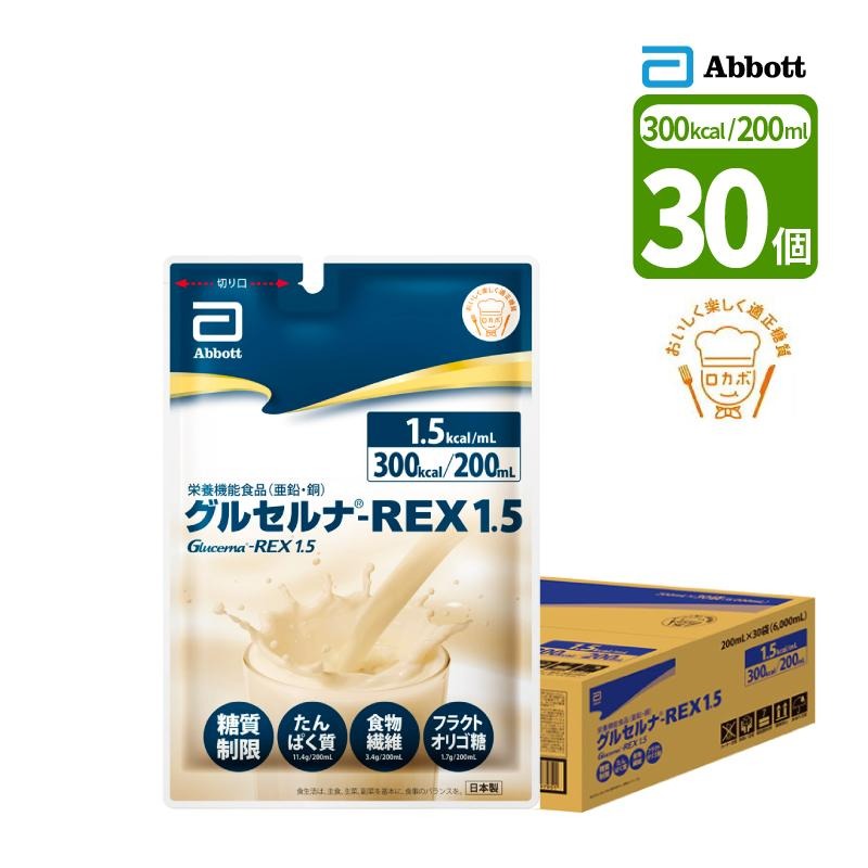 グルセルナREX1.5 29袋 糖質制限経腸栄養製品 グルセルナREX1.5 パウチタイプ 200ml×30個 熱量